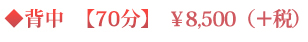 背中ケア